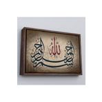 Harita Sepeti Kahverengi Çerçeveli Allah Sonsuz Merhametlidir Yazılı Dekoratif Kanvas Tablo 25 X 35 Kahverengi Frm_3398