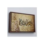 Harita Sepeti Kahverengi Çerçeveli Hep Birlikte Allah’In Ipine Sımsıkı Sarılın Ayeti Yazılı Tablo 25 X 35 Kahverengi Frm_3383