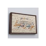 Harita Sepeti Kahverengi Çerçeveli İslami Hat Sanatı Yazılı Dekoratif Kanvas Tablo 55 X 75 Kahverengi Frm_3392