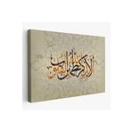Harita Sepeti Kalpler Ancak Allah'I Anmakla Huzur Bulur (Rad Suresi 28. Ayet) Yazılı Kanvas Tablo-3271 95 X 165 Karışık Hs-3271