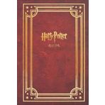 Harry Potter Ajanda (Ciltli)