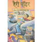 (HARRY POTTER AUR AZKABAN KA QUAIDI:HP-3) (Hindi Edition) by J.K ROWLING (2011-01-01)