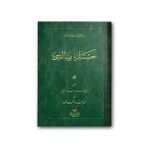 HASTALAR RISALESI (OSMANLICA) OSMANLICA - BEDİÜZZAMAN SAID NURSI