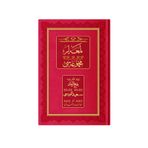 Hayrat Neşriyat Orta Boy Lemalar Mecmuası (Osmanlıca - Genişletilmiş)