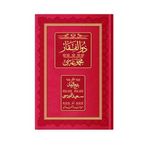 Hayrat Neşriyat Orta Boy Zülfikar Mecmuası (Osmanlıca - Genişletilmiş Baskı)