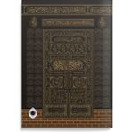 Hayrat Neşriyat Yasin-I Şerif Cüzü Orta Boy (Mealli, Kabe Desen) - Çanta Boy