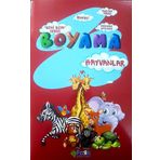 Hayvanlar - Beni Boya Serisi - Boyama - Fark Yayınevi