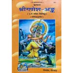HC- C100- Shree Ganesh -Anka- Kalyan- Gitapress Gorakhpur