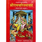 HC- C72-Shree Ram Charit Manas- Keval Hindi Anuvad- Tika By Shree Hanuman Prasad Poddar- Gorakhpur Geeta Press