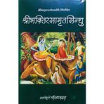 HC- C88- Shree Bhakti Rasamrit Sindhu- By Shreela Roop Goswami- Anuvad- Shree Shyam Das