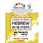 Hebrew Guru 1: Learn to Read Hebrew in 18 Steps, Hebrew Made Easy for Beginners Kids and Adults, Book 1: Learn Hebrew One Step at a Time - Read & ... Independently, and Fluently, 2nd Edition