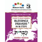 Hebrew Guru 2: Learn to Read Hebrew Blessings and Prayers in 18 Steps, Hebrew Made Easy for B'nai Mitzvah and Adults: Learn Hebrew One Step at a Time ... Independently, and Fluently, 2nd Edition