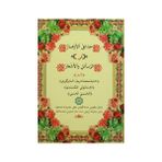 Hediyyetül İhvan Fi Nazmi Esmai’r-Rahman - Seyyid Muhammed Şerif el-Hüseyni el-Batergizi