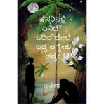 Hesarinalli yenide? odida mele ishta agbeku ashte: nimage eshta adre namge santhosha