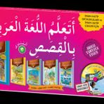 Hikayelerle Arapça Öğreniyorum Seviye 3-Basma Serafi