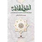 Hilafete Giden Yol - Ebu'l Feth Yahya bin Tâhir el-Ferğali