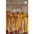 Hindi Aalochna Ka Naya Gadh: Parakh Aur Padtal