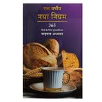 Hindi Bible One Year New Testament ,365 Days Read Schedule Easy To Read Version Revised Paperback (ERV)-Hindi Bible,Ek Varsheey Naya Niyam [Paperback] World Bible Translation Center