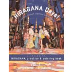 【HIRAGANA DAYS! VOL.1 --the Japanese "a" column-- 】A Journey Through Japanese Life in Colors: Hiragana practice & coloring book for Japan lovers