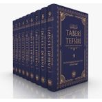 Hisar Yayınevi Taberi Tefsiri Ciltli 616 Sayfa Türkçe Yazar Kolektif 2020 Yayın Tarihli