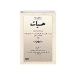 Hissiyat Osmanlıca İsmail Safa