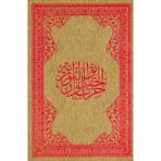 Hizb-Ü Envari'lhakaikı-Nuriye (Büyük Cevşen)