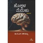 Hokkala Medulu [Ciltsiz Kitap] Dr K N Ganeshaiah [Ciltsiz Kitap] Dr K N Ganeshaiah [Ciltsiz Kitap] Dr K N Ganeshaiah