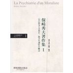Hosaki hideo chosakushū. 1, Kokoro no byōki towa nanika tōgō shitchōshō no gainen