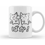 Humuts Kawaii Neko Baka Anime Sticker Beyaz Kupa