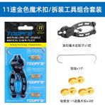 Huoxun Shop C 11S Altın Set Stili Toopre Bisiklet Sihirli Tokalı Pense Seti Dağ Bisikleti Zincir Hızlı Çıkartma Tokası Montaj Tamir Aracı Anahtar (Yurt Dışından) - Bisiklet Yedek Parça