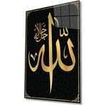 İdealizbiz Allah Lafzı Sure Kuran Ayeti Dini İslami Cam Tablo, Ev Ofis Duvar Dekoru, Hediyelik Büyük Cam Tablo