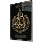 İdealizbiz Ayetel Kürsi Ayet Kuran Dini İslami Cam Tablo, Ev Ve Ofis Duvar Dekoru, Hediyelik Büyük Cam Tablo