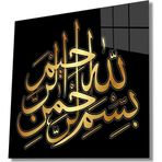 İdealizbiz Besmele Dini Islami Kare Cam Tablo Ev Ve Ofis Duvar Dekoru Hediyelik Büyük Tablo Cam