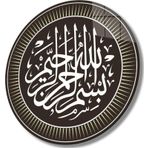 İdealizbiz Besmele Dini Islami Yuvarlak Cam Tablo Ev Ve Ofis Duvar Dekoru Hediyelik Büyük Tablo Cam