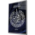 İdealizbiz Felak Suresi Dini Islami Lacivert Cam Tablo Ev Ve Ofis Duvar Dekoru Hediyelik Büyük Tablo Cam