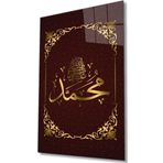 İdealizbiz Hz. Muhammed S.A.V Dini Islami Cam Tablo Ev Ve Ofis Duvar Dekoru Hediyelik Büyük Tablo Cam