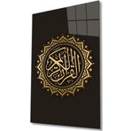 İdealizbiz Kuran-I Kerim Yazılı Dini Islami Cam Tablo Ev Ve Ofis Duvar Dekoru Hediyelik Büyük Tablo Cam