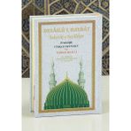 İhvan Online Delailül Hayrat Salavatı Şerifeler (Türkçe Okunuşlu, Mealli, Çanta Boy) - Beyaz