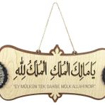 İhvan Online Deprem Duası Mülk Allahındır Ya Malikel Mulk El Mülkü Lillah 40 * 14 Tablo Kapı Üstü Bina Duası 40x14
