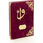İhvan Online Hediyelik Kadife Kaplı İsme Özel Pleksi Desenli Arapça Cami Boy Kuranı Kerim Bordo