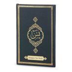 İhvan Online İsme Özel Termo Deri Ciltli Yasini Şerif Cüzü Mevlüt Kitabı Siyah