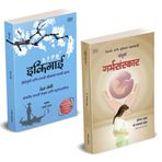 Ikigai इकिगाई + Garbhasanskar in Marathi Ayurvedic Garbh Sanskar Books