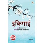 Ikigai in Marathi
