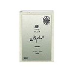 İlhamı Vatan Osmanlıca - Abdülhak Hamid Tarhan