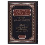 İlim Kapısı Et Tefsir Bil Eser Beynel Imameyn Ibn Cerir Et Taberi Ve Ibn Ebi Hatim-??????? ?????? ??? ???????? ?