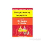İlköğretimde Rusça 3 Kitap - V. Savçenko V. Kakorina