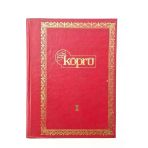 İlme İrfana Ümrana Köprü Aylık Fikir Ve Sanat Dergisi Cilt: 1 Sayı :1-12 (İkinci El)