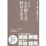 Ima sugu uriage rieki o ageru joÌ„zuna hito no torikata yamesasekata : GenkyuÌ„ kaiko shoÌ„kyuÌ„ saiyoÌ„