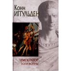 Imperator: Bogi Voiny