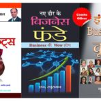 Indian Business Women + Naye Daur Ke Business Funde + Business Secrets (Set of 3 Books Hindi)